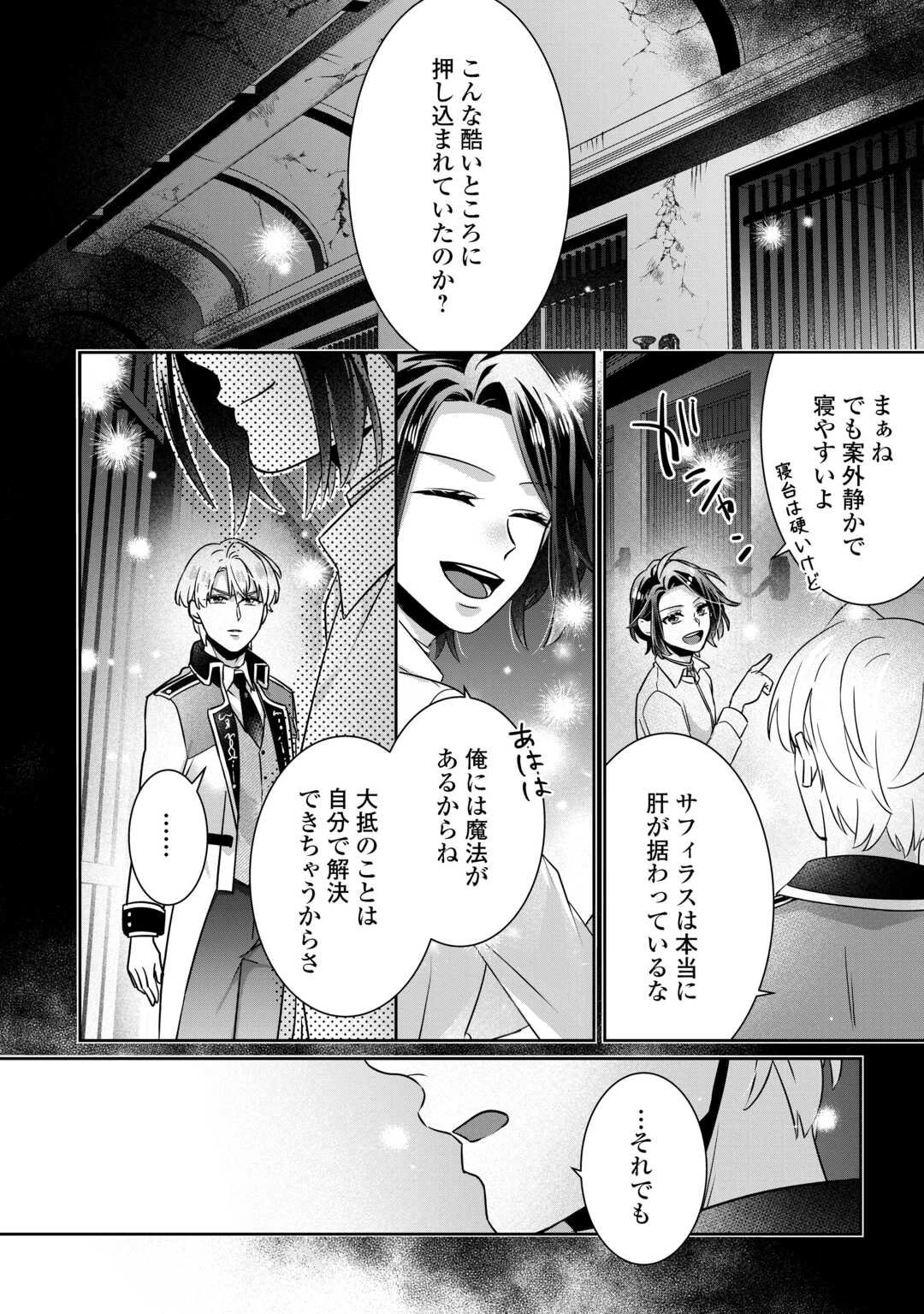 いつから魔力がないと錯覚していた!? 第14話 - 10