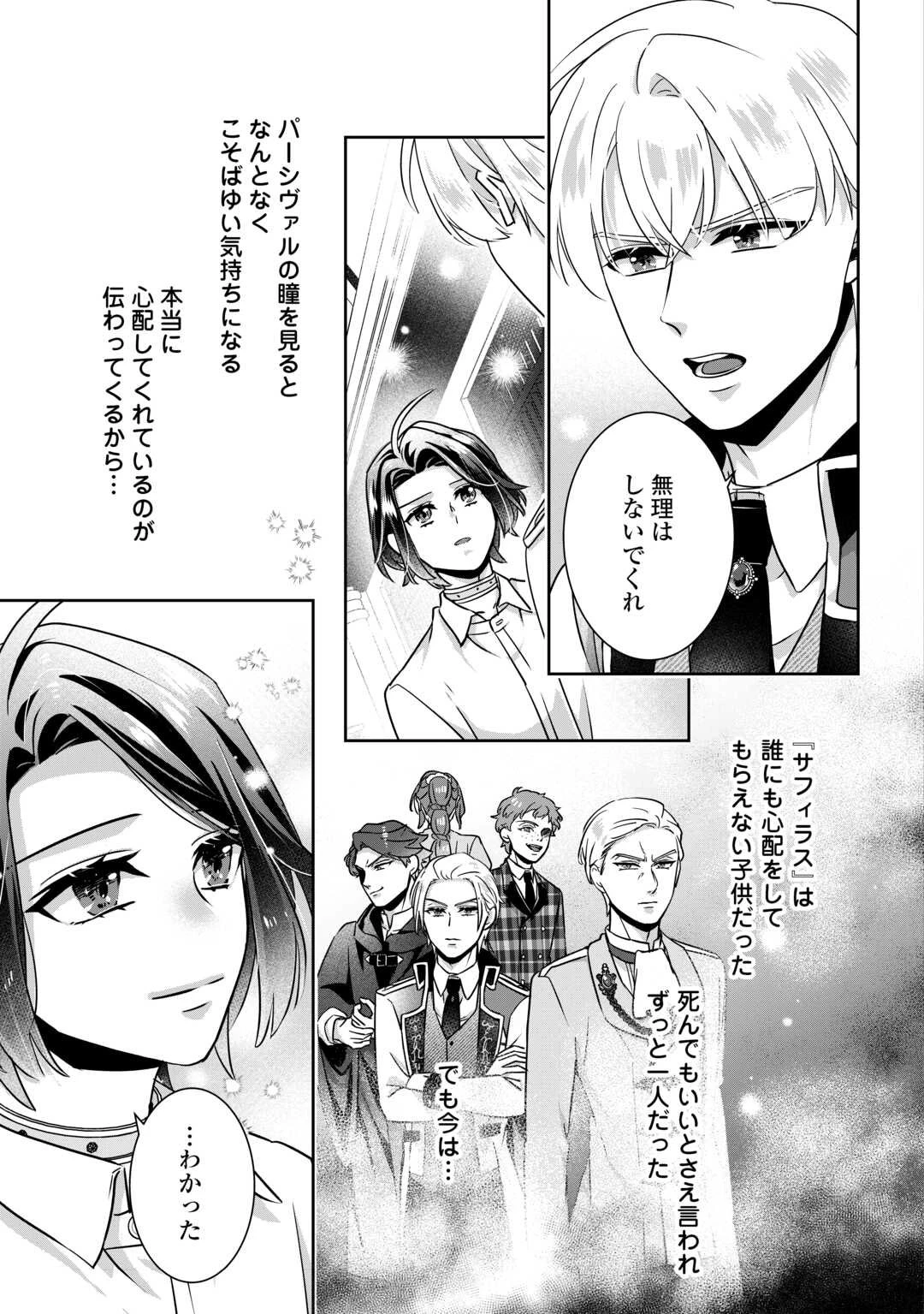 いつから魔力がないと錯覚していた!? 第14話 - 11