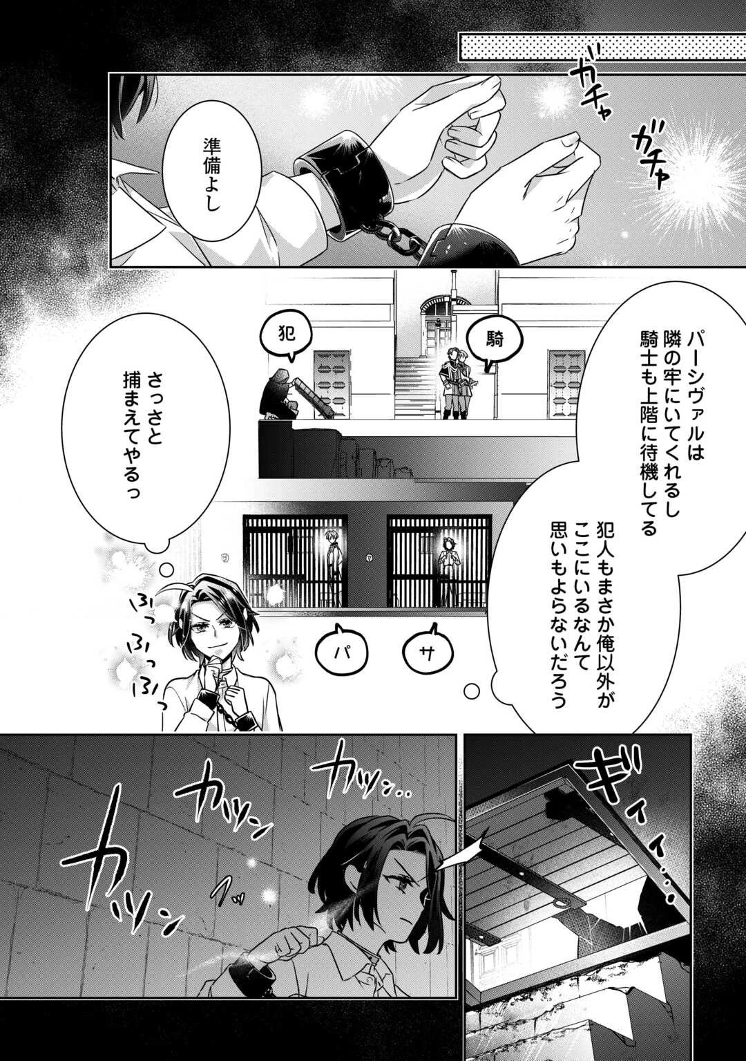 いつから魔力がないと錯覚していた!? 第14話 - 12