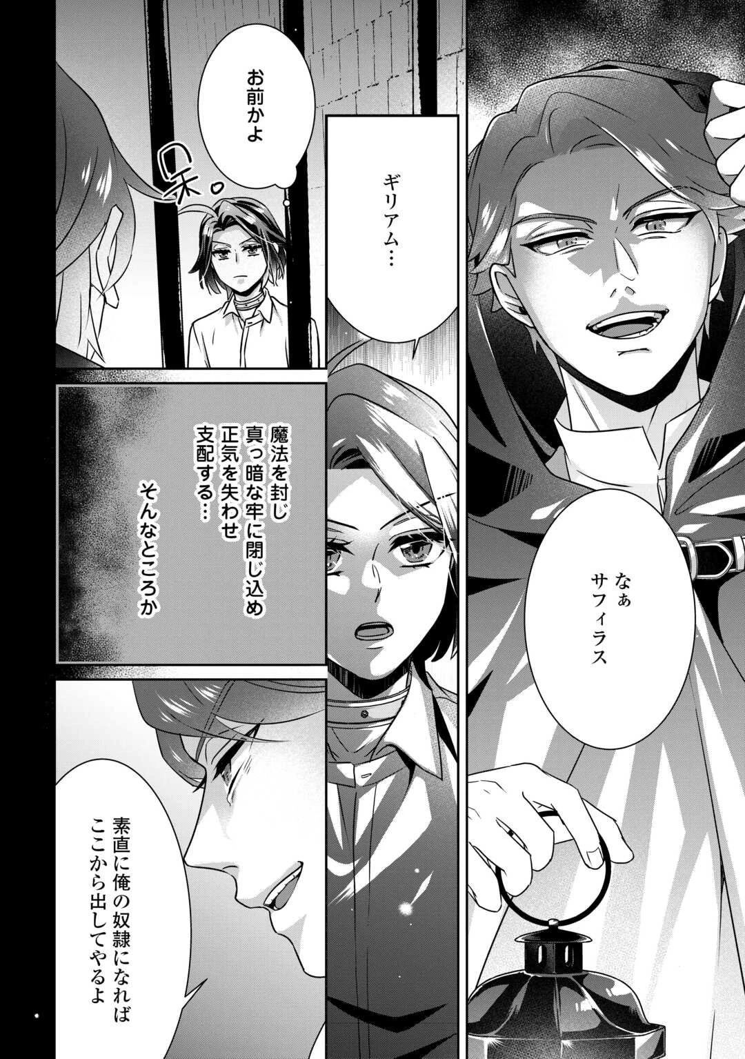 いつから魔力がないと錯覚していた!? 第14話 - 14