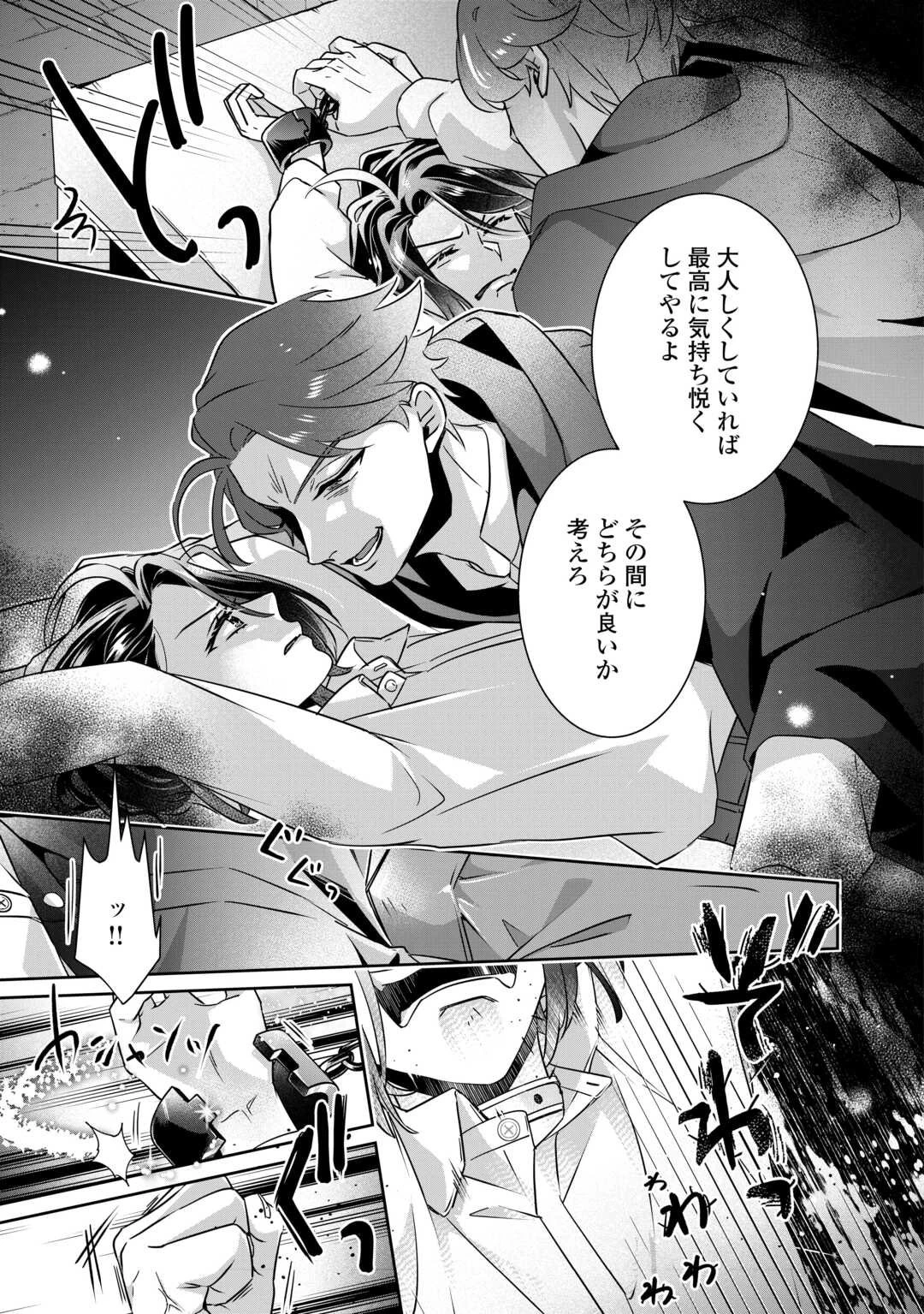 いつから魔力がないと錯覚していた!? 第14話 - 17