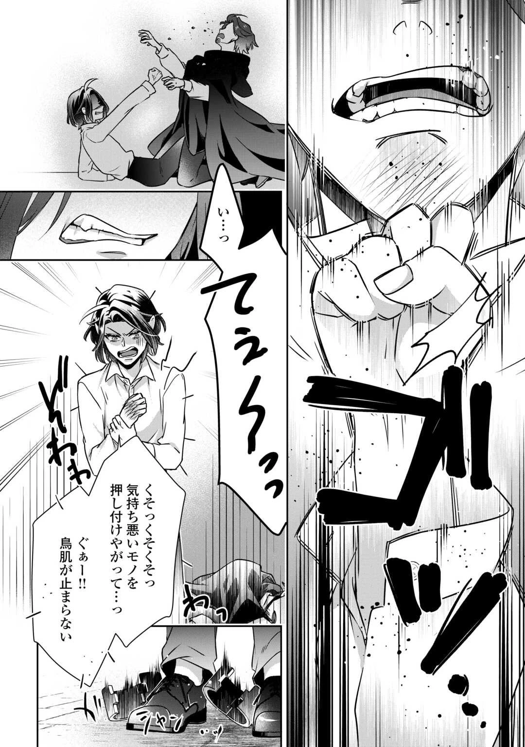 いつから魔力がないと錯覚していた!? 第14話 - 18