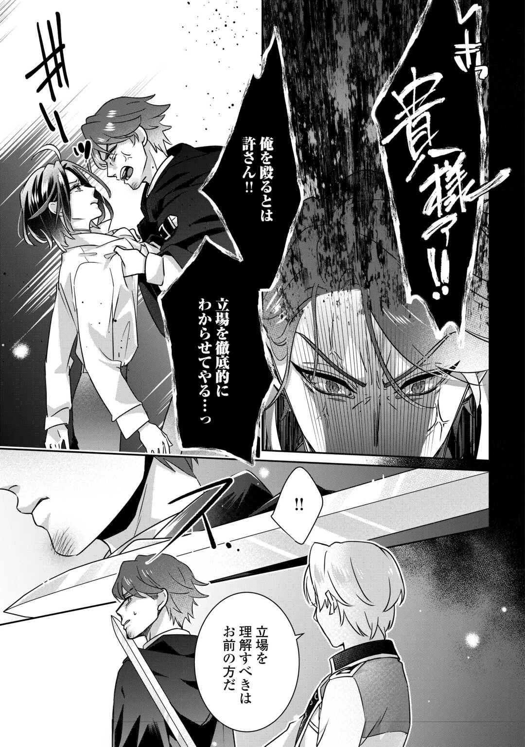 いつから魔力がないと錯覚していた!? 第14話 - 19