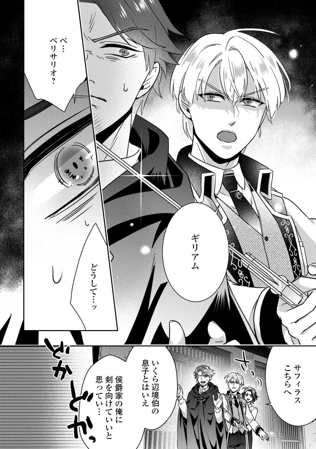 いつから魔力がないと錯覚していた!? 第14話 - 20