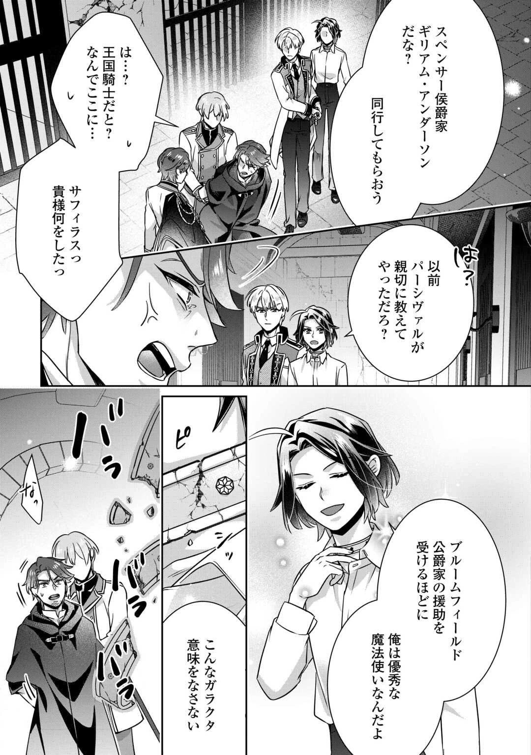 いつから魔力がないと錯覚していた!? 第14話 - 21