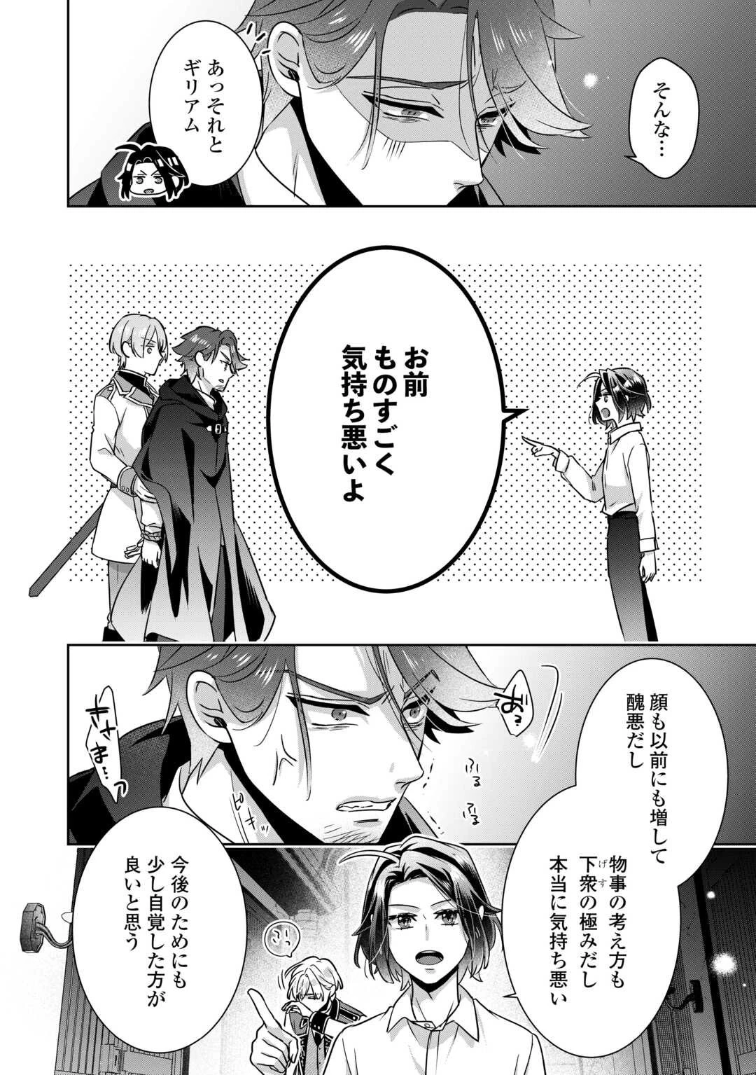 いつから魔力がないと錯覚していた!? 第14話 - 22