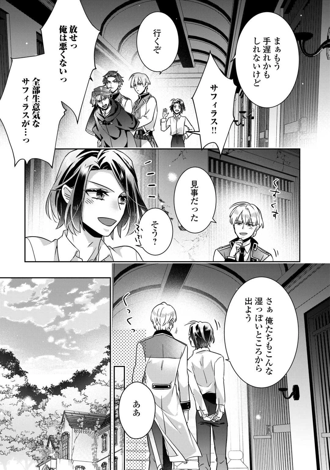 いつから魔力がないと錯覚していた!? 第14話 - 23