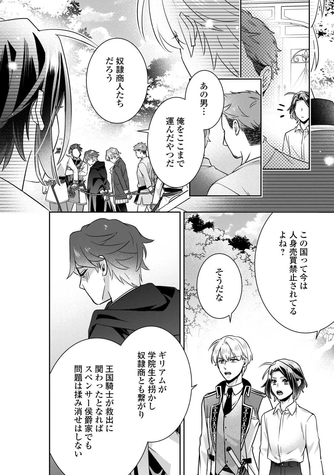 いつから魔力がないと錯覚していた!? 第14話 - 24