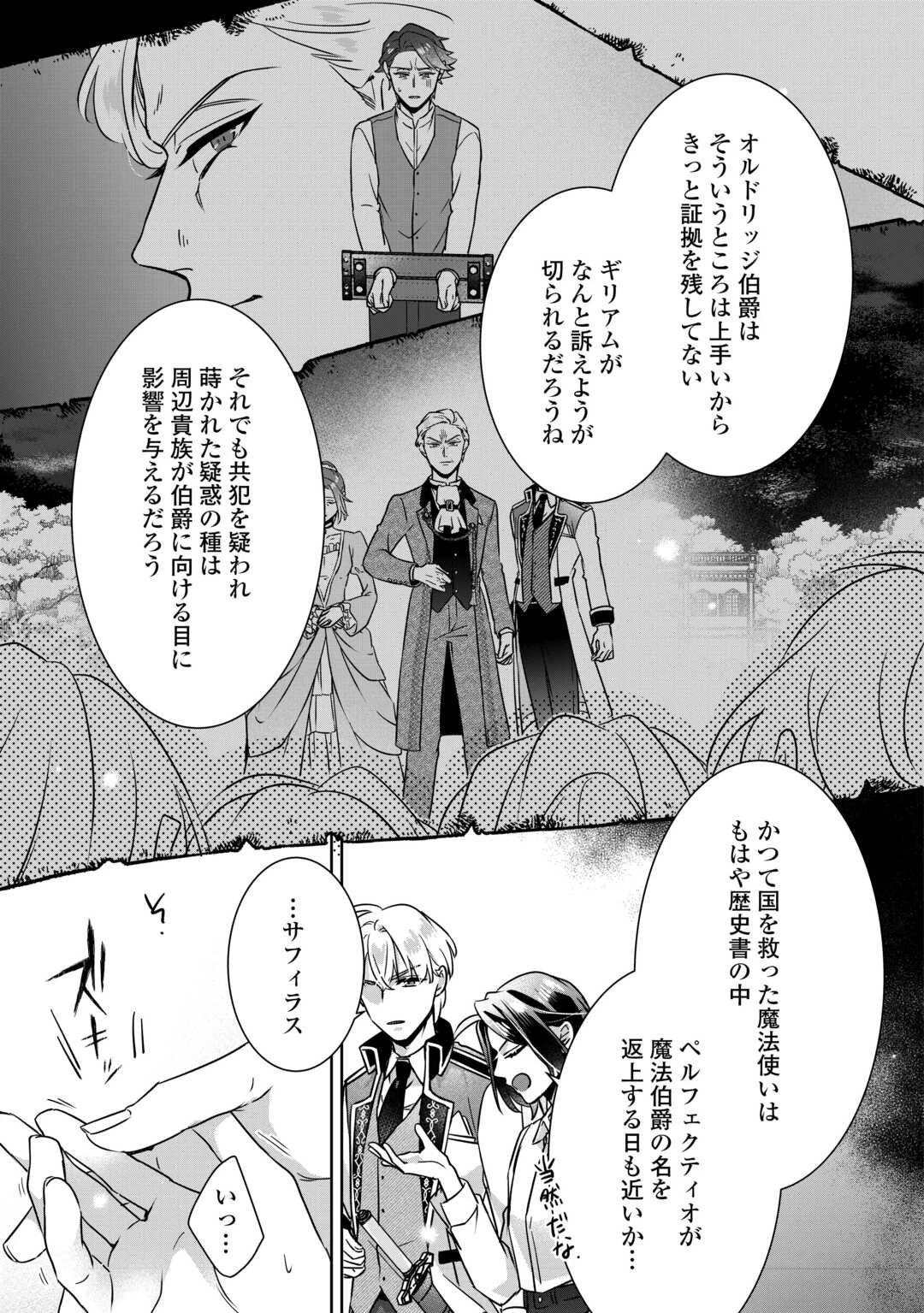 いつから魔力がないと錯覚していた!? 第14話 - 25