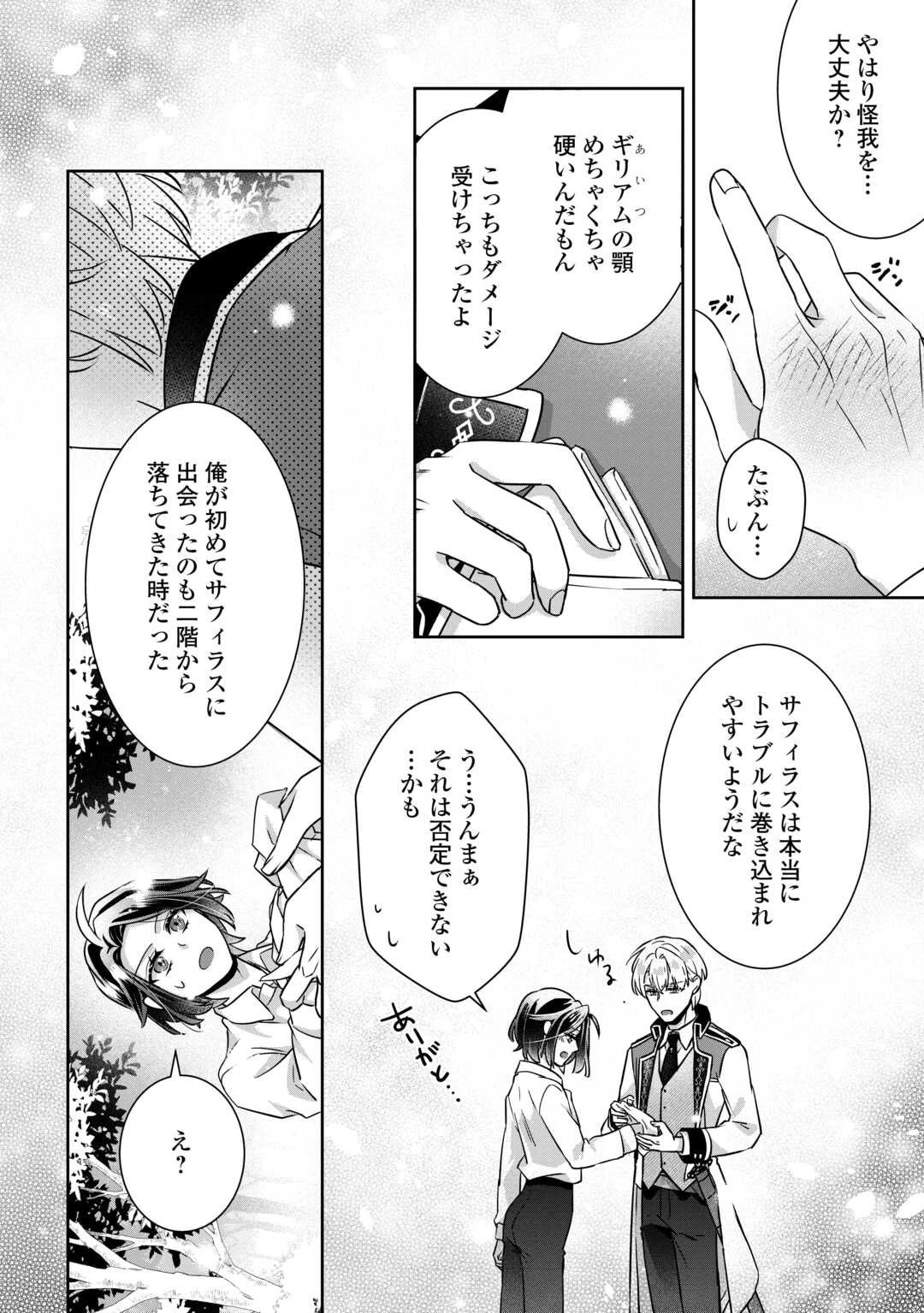 いつから魔力がないと錯覚していた!? 第14話 - 26