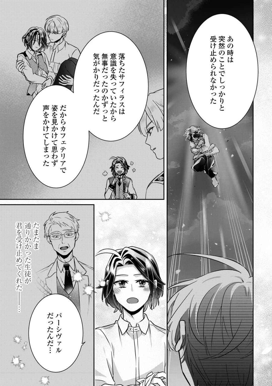 いつから魔力がないと錯覚していた!? 第14話 - 27