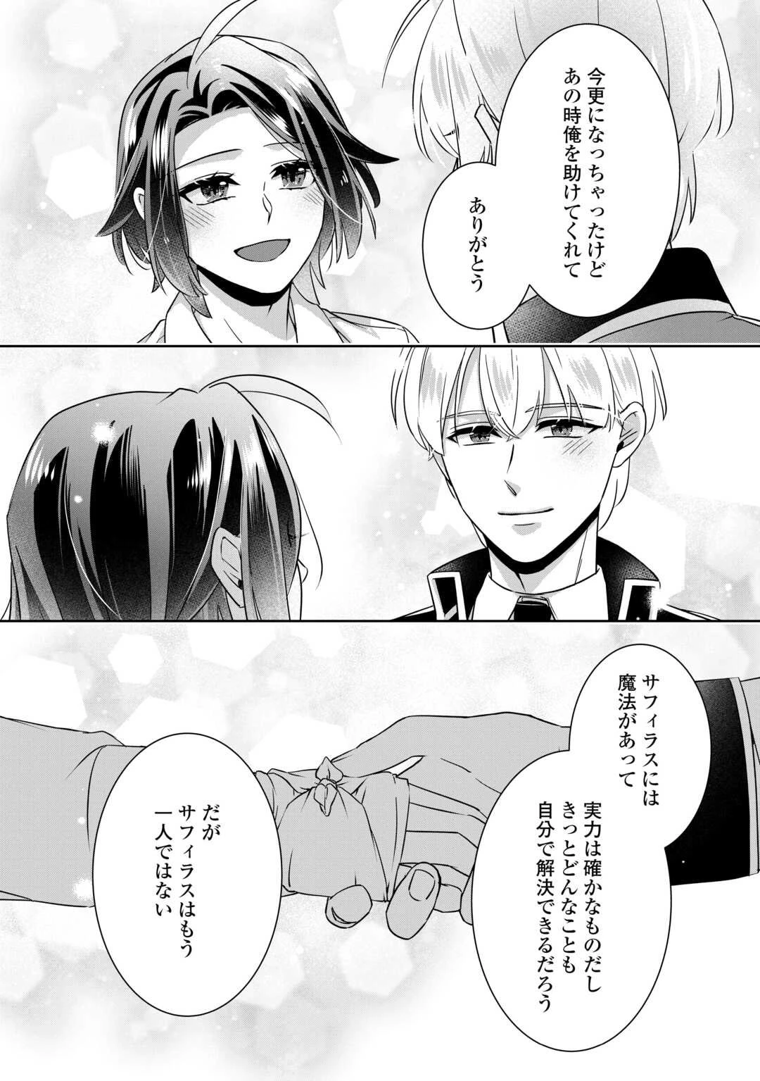 いつから魔力がないと錯覚していた!? 第14話 - 28