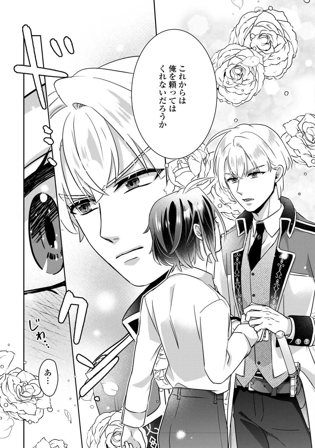 いつから魔力がないと錯覚していた!? 第14話 - 29