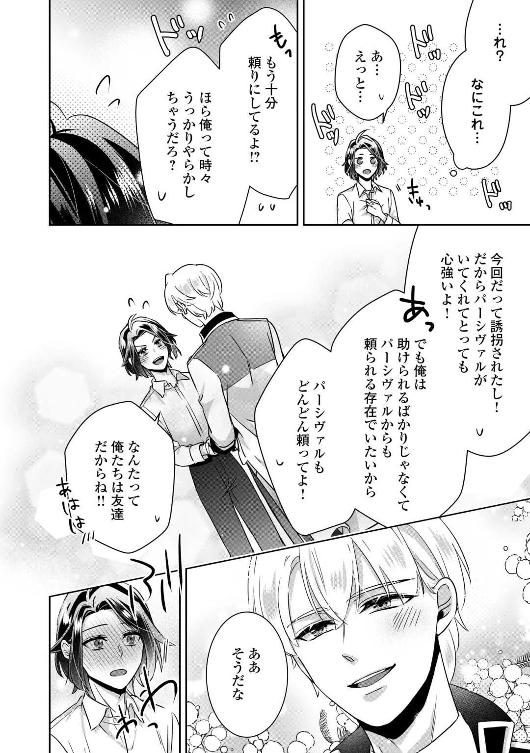 いつから魔力がないと錯覚していた!? 第14話 - 30