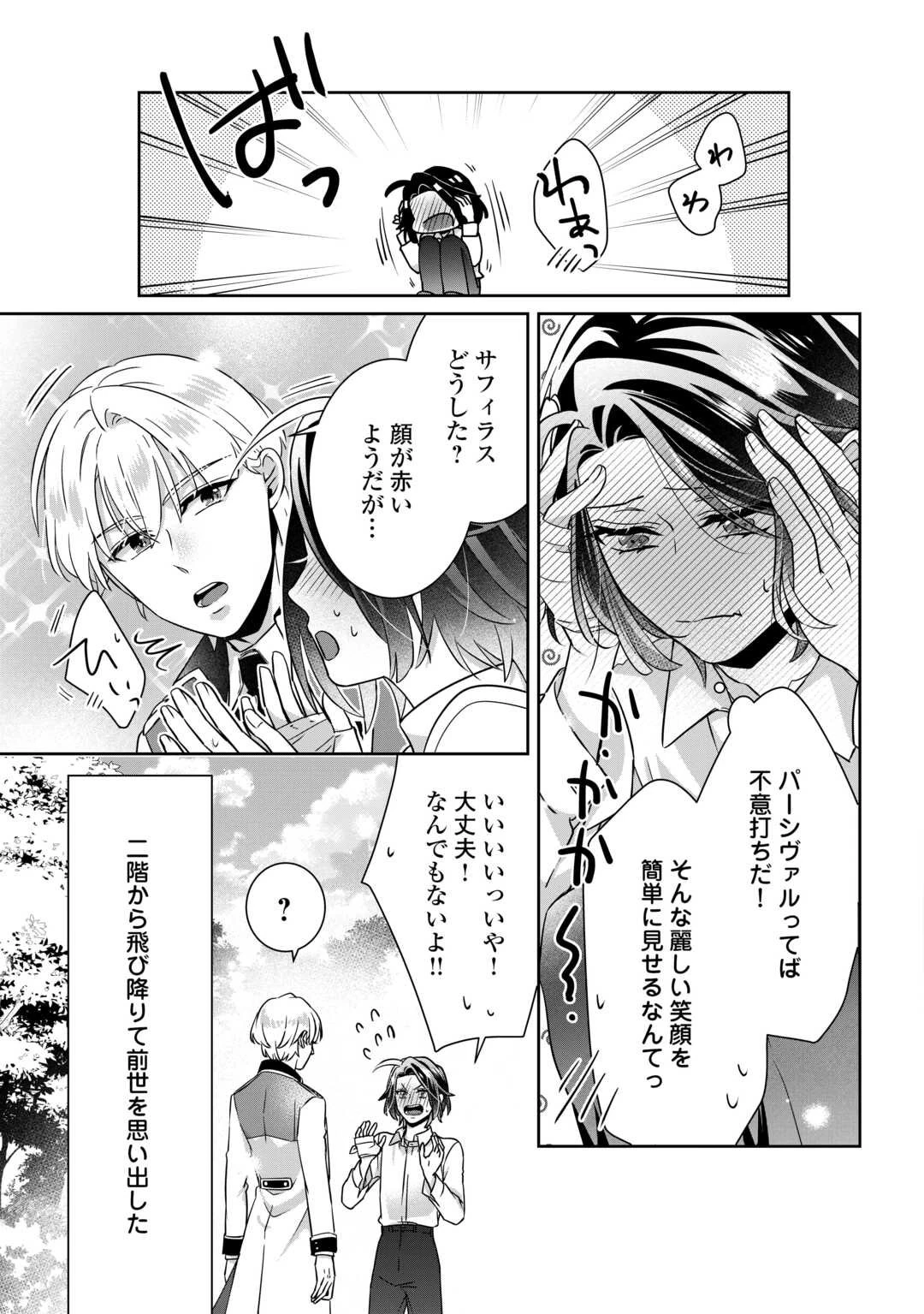 いつから魔力がないと錯覚していた!? 第14話 - 31