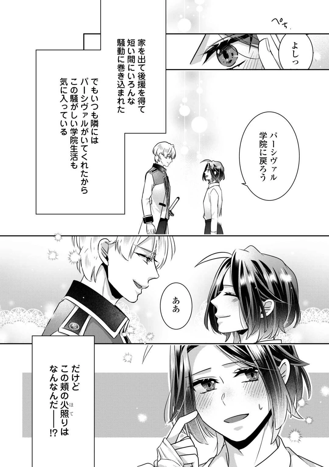 いつから魔力がないと錯覚していた!? 第14話 - 32