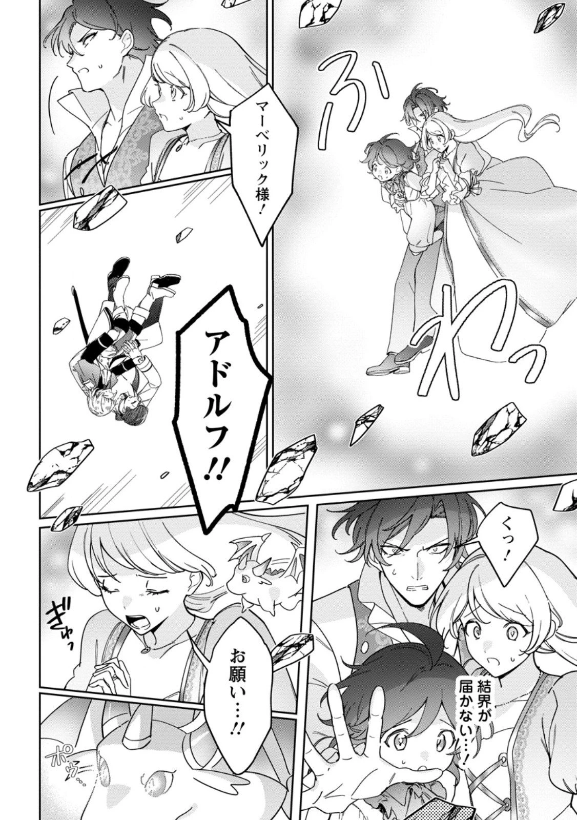 義妹に婚約者を奪われた落ちこぼれ令嬢は、天才魔術師に溺愛される 第36.3話 - 1