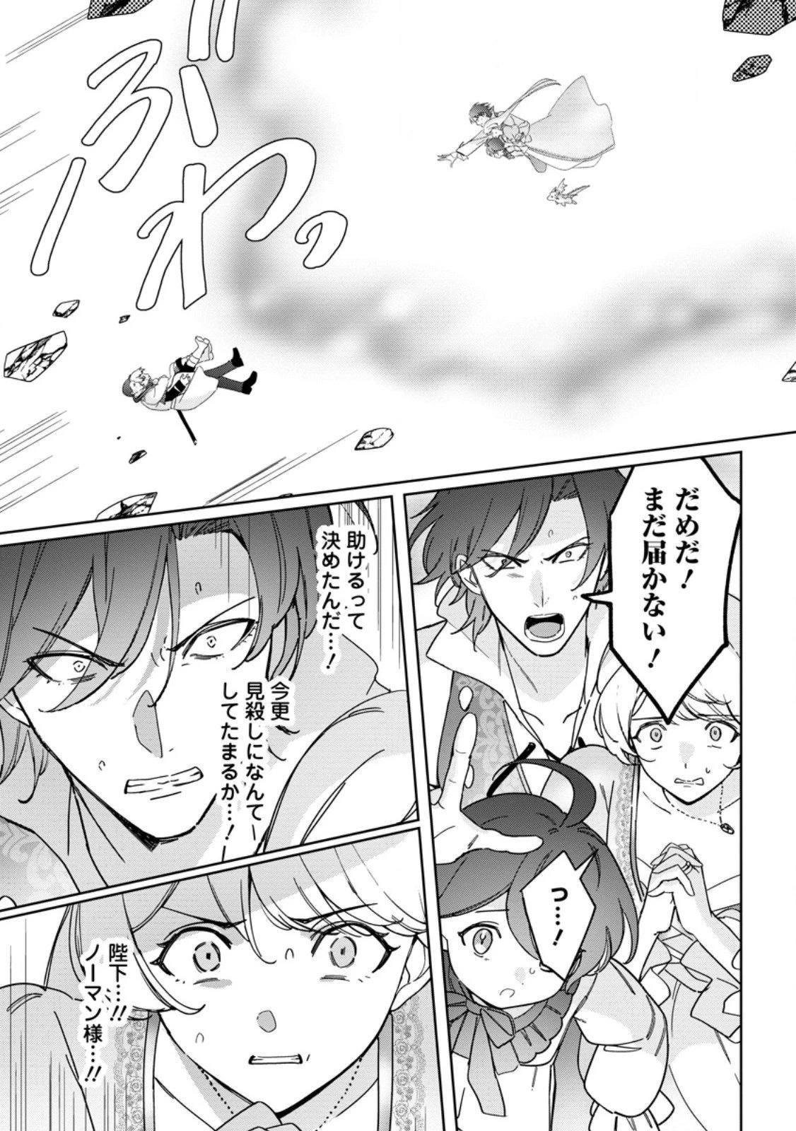 義妹に婚約者を奪われた落ちこぼれ令嬢は、天才魔術師に溺愛される 第36.3話 - 2