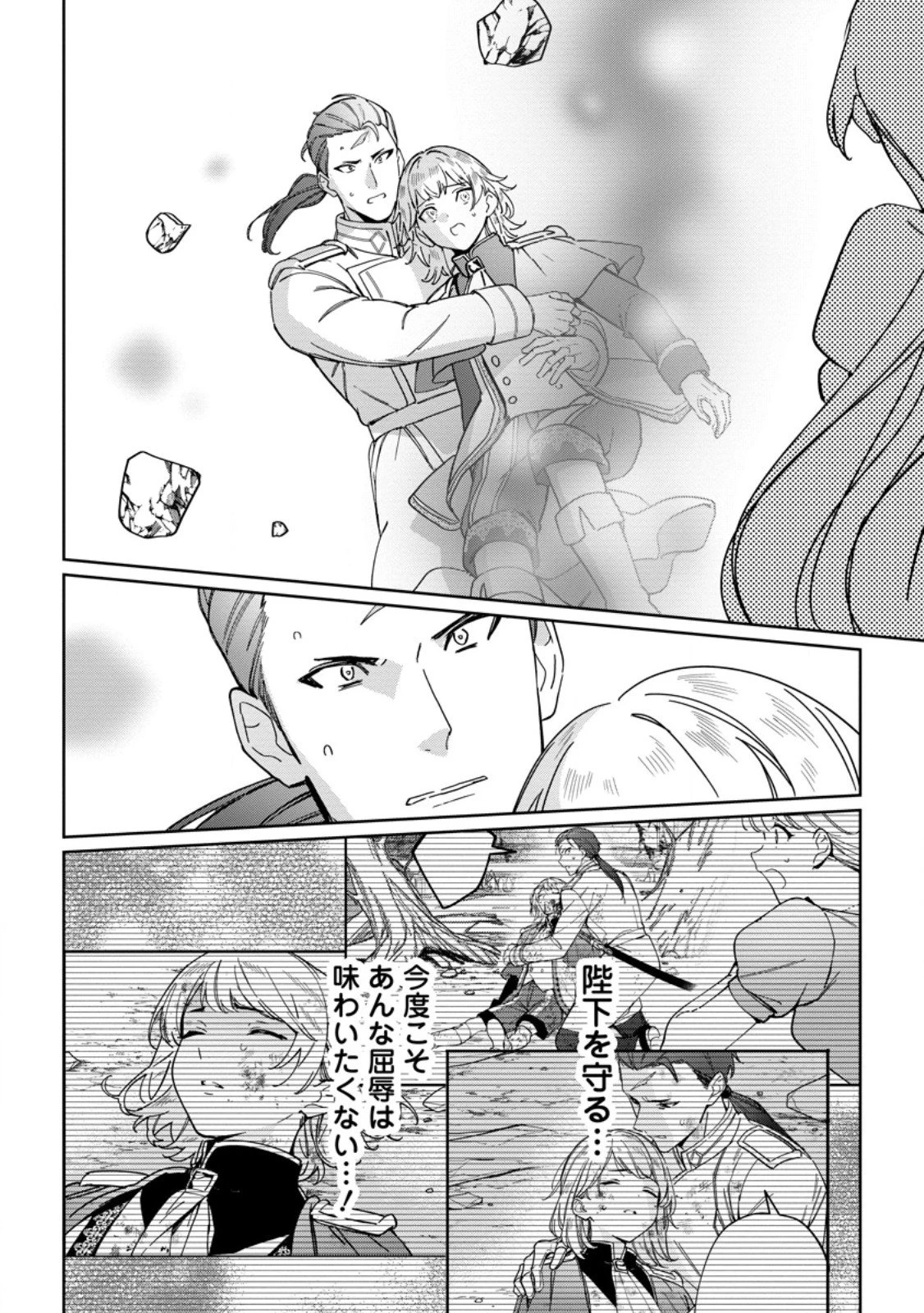 義妹に婚約者を奪われた落ちこぼれ令嬢は、天才魔術師に溺愛される 第36.3話 - 3