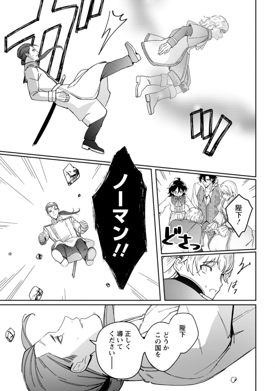 義妹に婚約者を奪われた落ちこぼれ令嬢は、天才魔術師に溺愛される 第36.3話 - 4