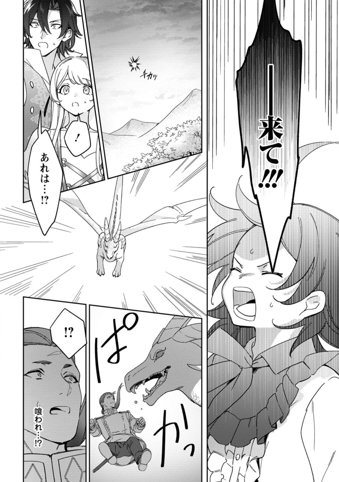 義妹に婚約者を奪われた落ちこぼれ令嬢は、天才魔術師に溺愛される 第36.3話 - 5