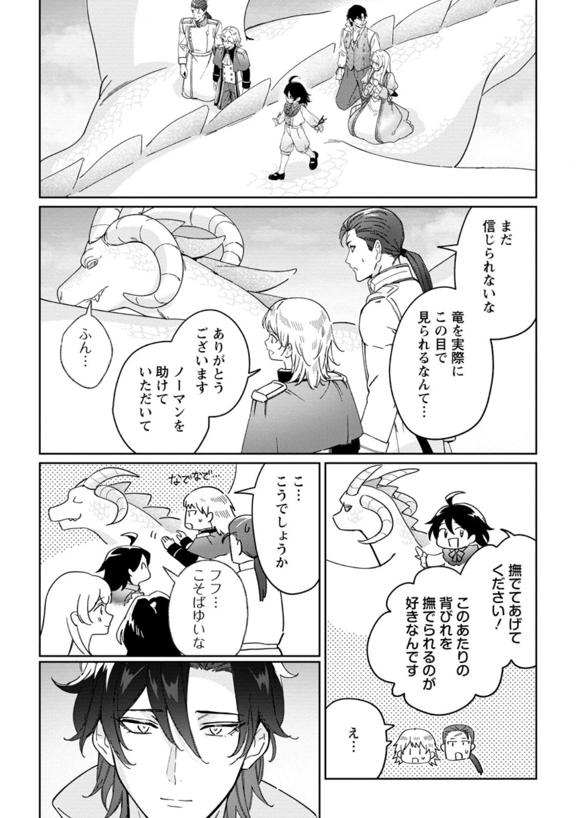 義妹に婚約者を奪われた落ちこぼれ令嬢は、天才魔術師に溺愛される 第36.3話 - 7