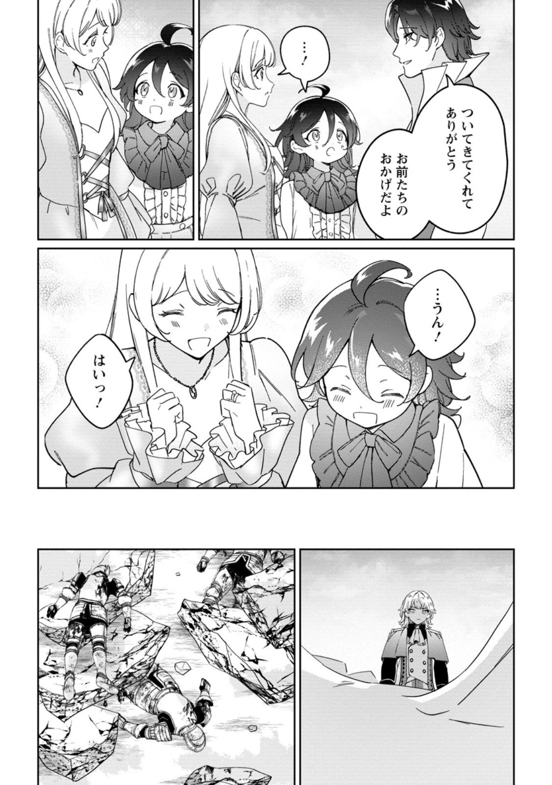 義妹に婚約者を奪われた落ちこぼれ令嬢は、天才魔術師に溺愛される 第36.3話 - 9