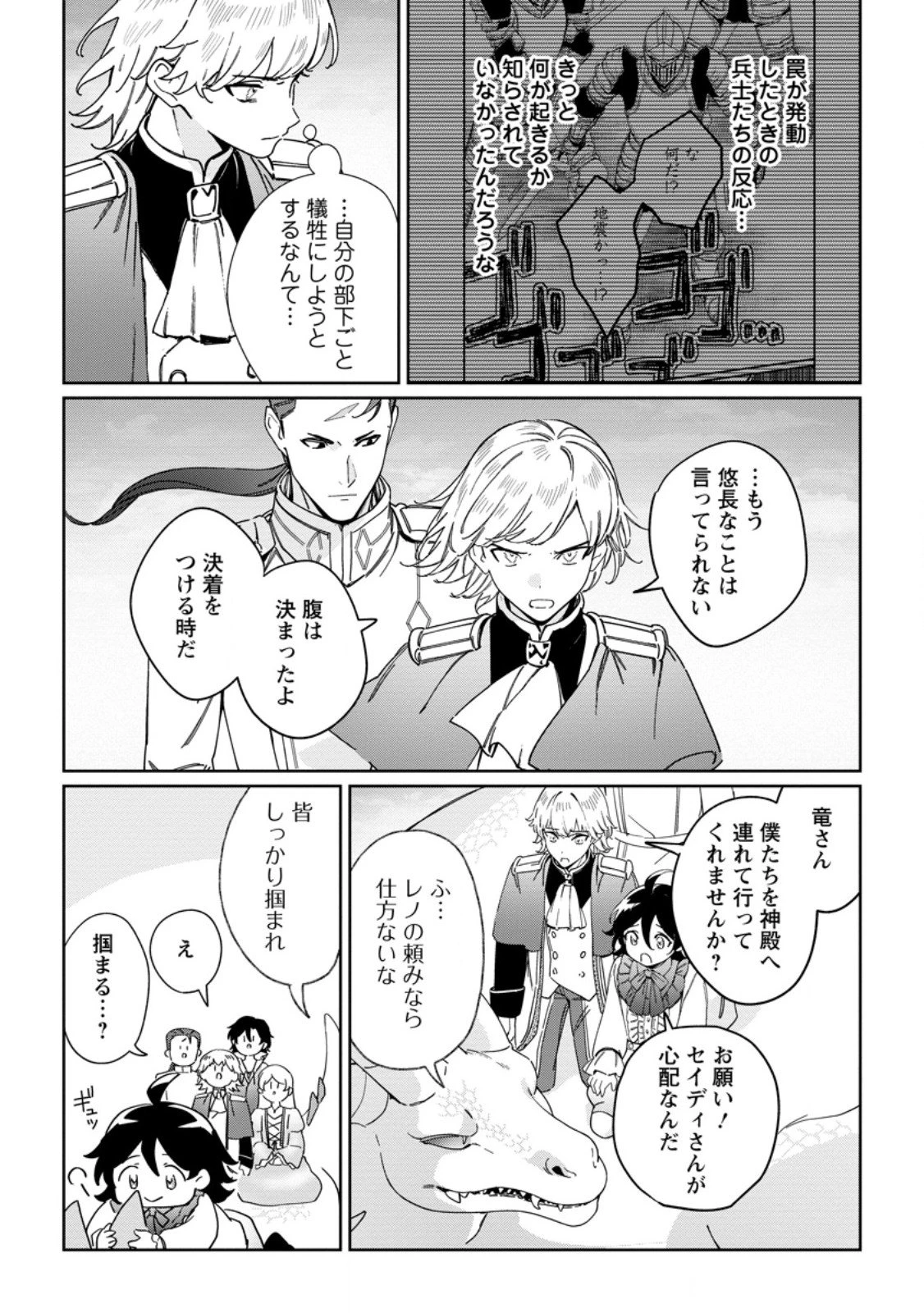 義妹に婚約者を奪われた落ちこぼれ令嬢は、天才魔術師に溺愛される 第36.3話 - 10