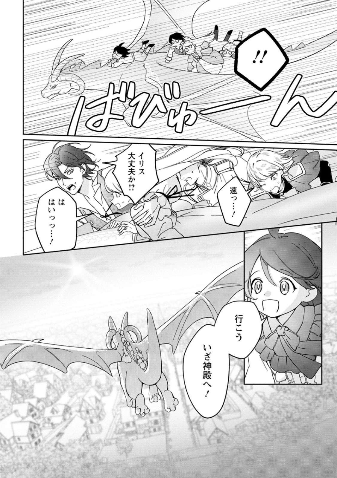 義妹に婚約者を奪われた落ちこぼれ令嬢は、天才魔術師に溺愛される 第36.3話 - 11