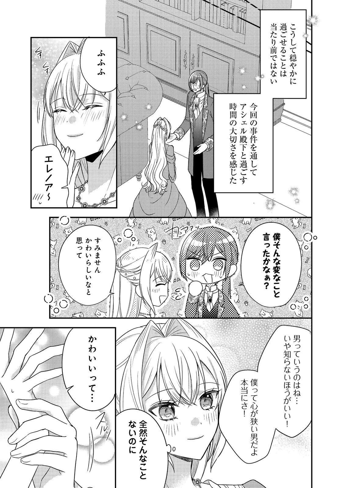 心の声が聞こえる悪役令嬢は、今日も子犬殿下に翻弄される@COMIC 第25話 - 1