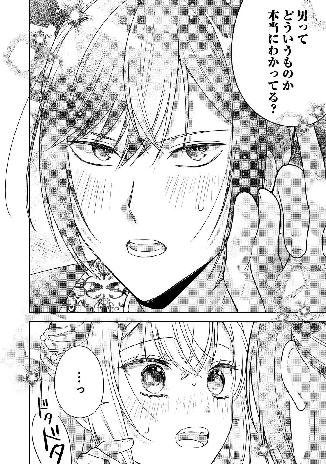 心の声が聞こえる悪役令嬢は、今日も子犬殿下に翻弄される@COMIC 第25話 - 2