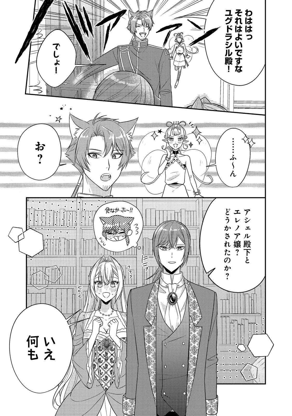 心の声が聞こえる悪役令嬢は、今日も子犬殿下に翻弄される@COMIC 第25話 - 3