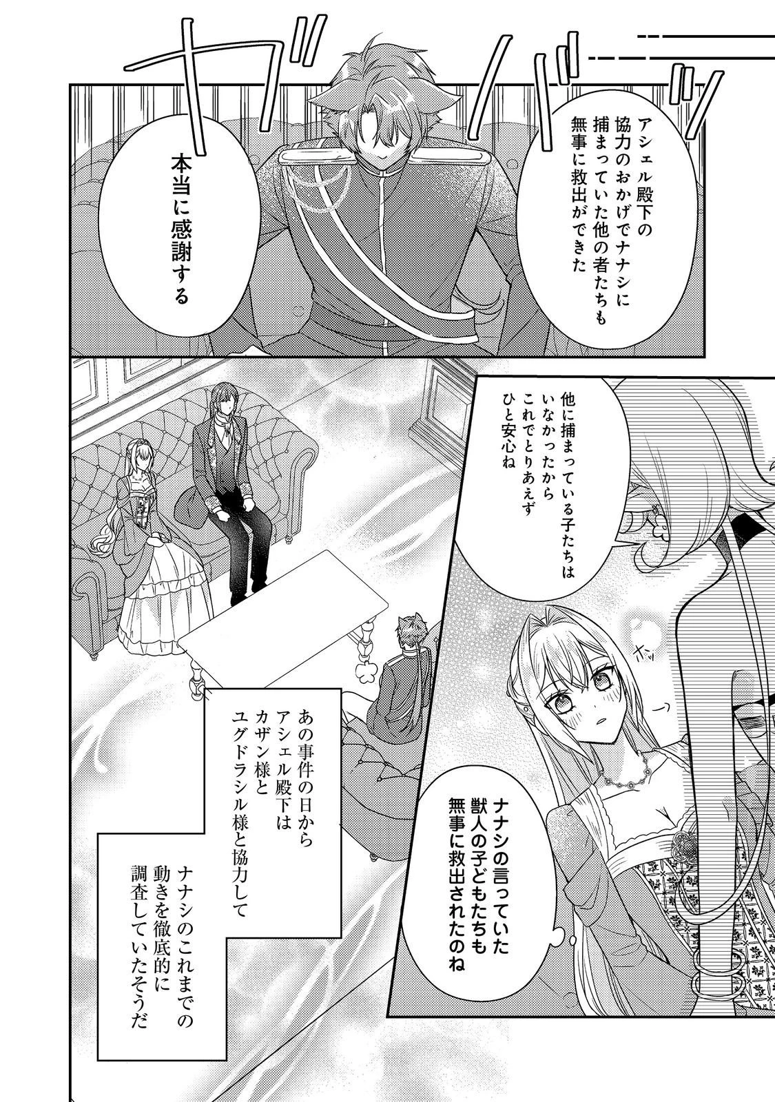 心の声が聞こえる悪役令嬢は、今日も子犬殿下に翻弄される@COMIC 第25話 - 4