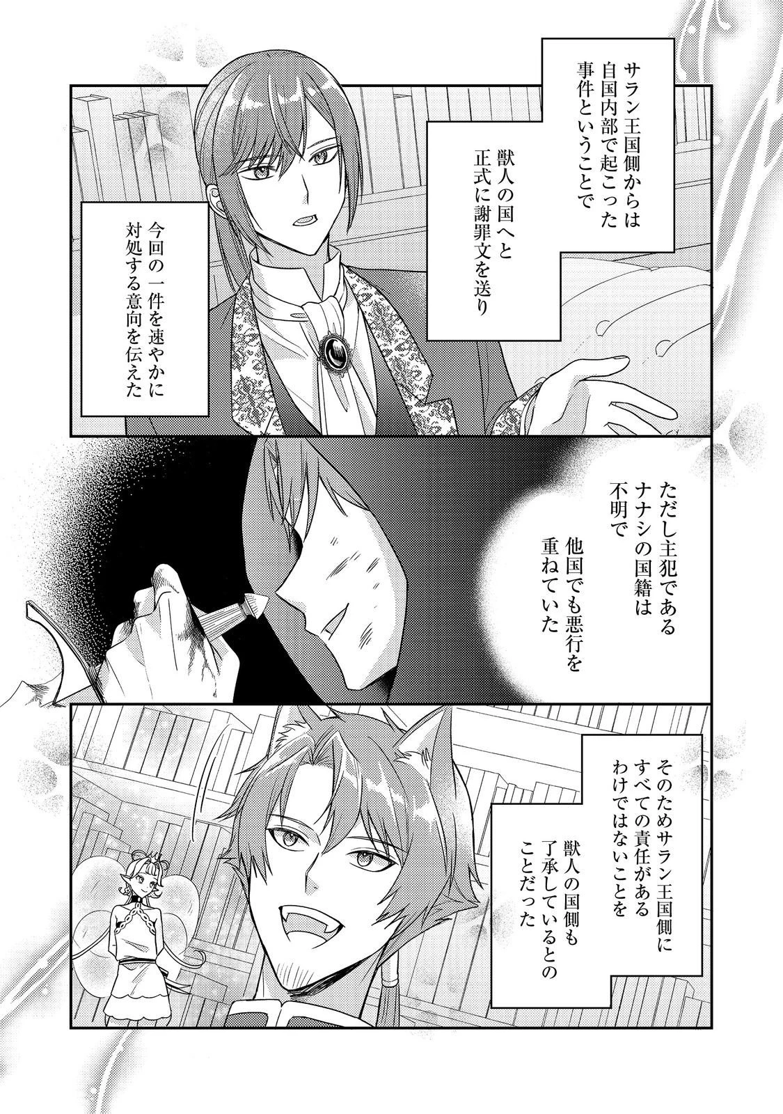 心の声が聞こえる悪役令嬢は、今日も子犬殿下に翻弄される@COMIC 第25話 - 5