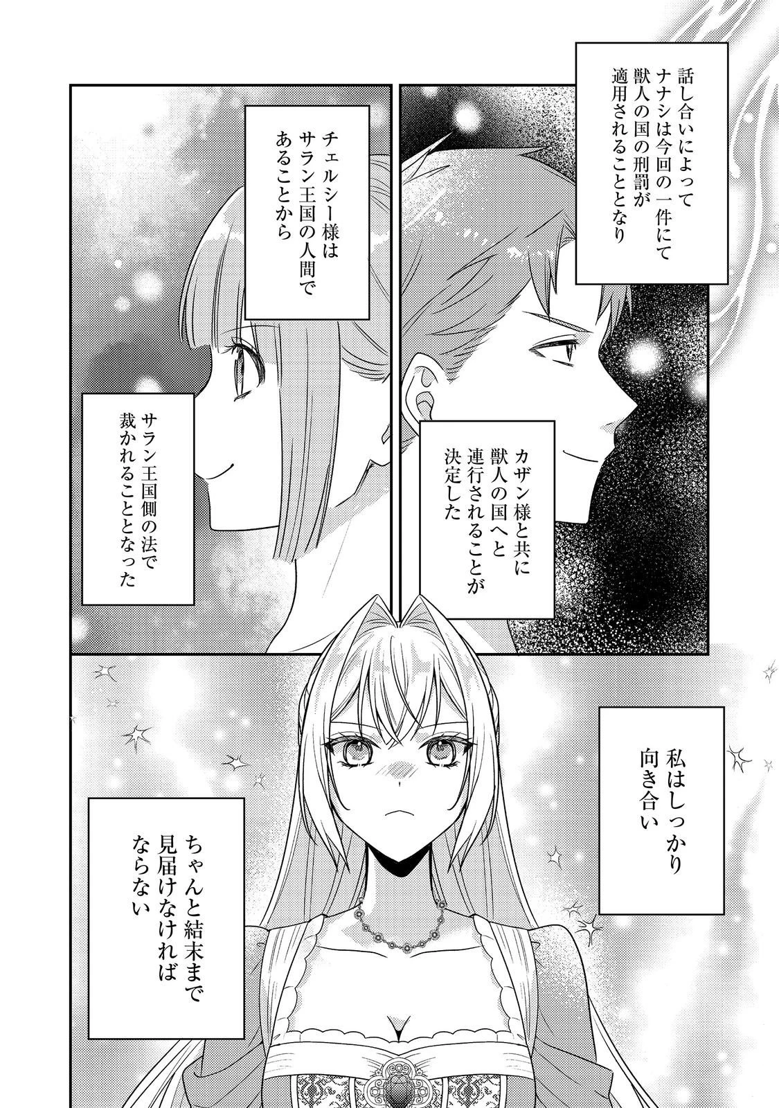 心の声が聞こえる悪役令嬢は、今日も子犬殿下に翻弄される@COMIC 第25話 - 6