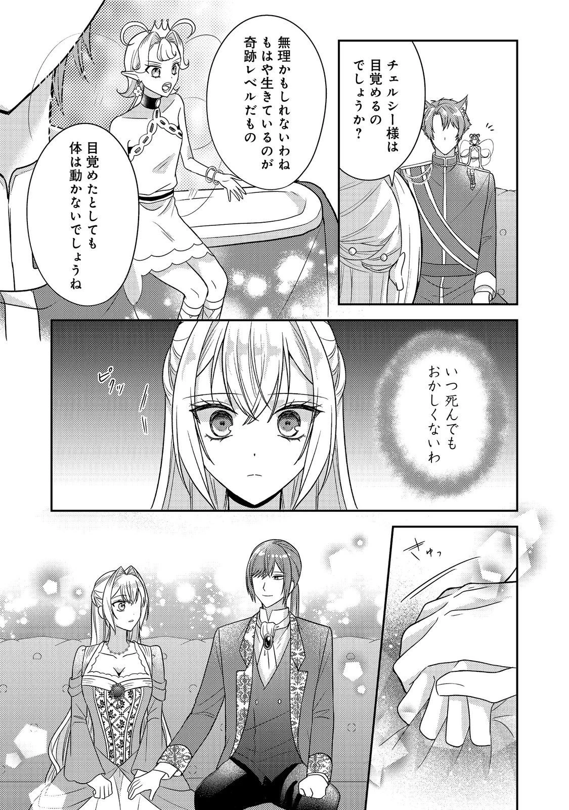 心の声が聞こえる悪役令嬢は、今日も子犬殿下に翻弄される@COMIC 第25話 - 7