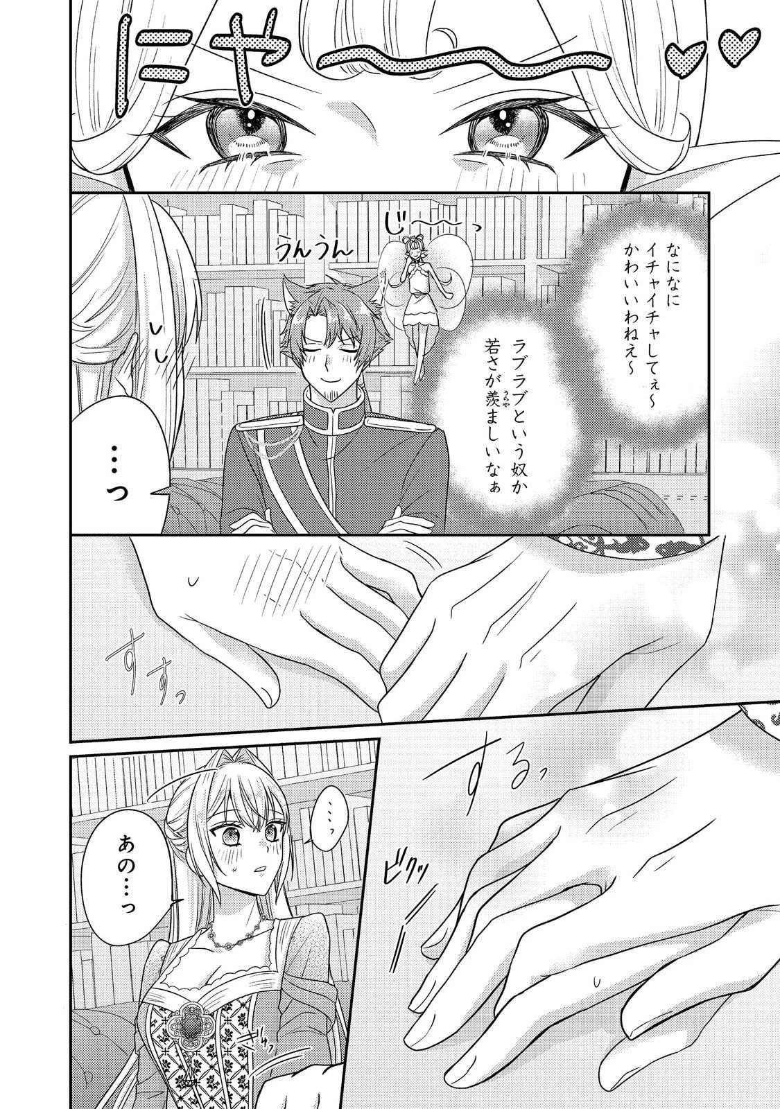 心の声が聞こえる悪役令嬢は、今日も子犬殿下に翻弄される@COMIC 第25話 - 8