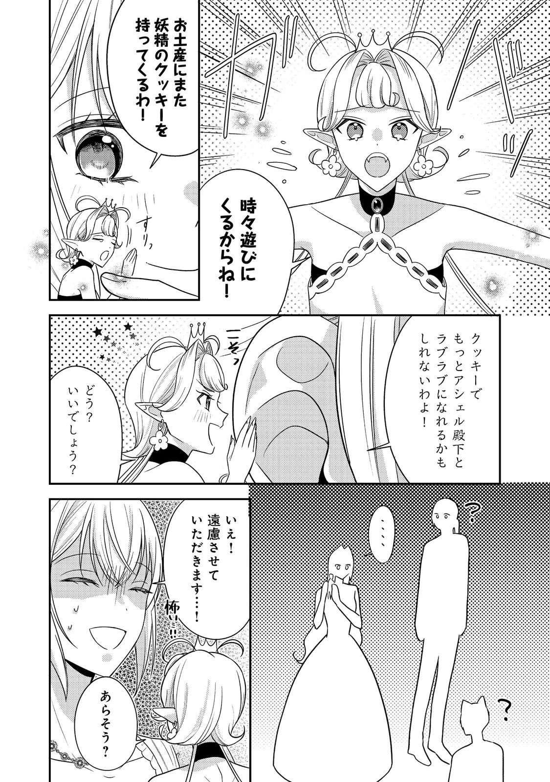 心の声が聞こえる悪役令嬢は、今日も子犬殿下に翻弄される@COMIC 第25話 - 12