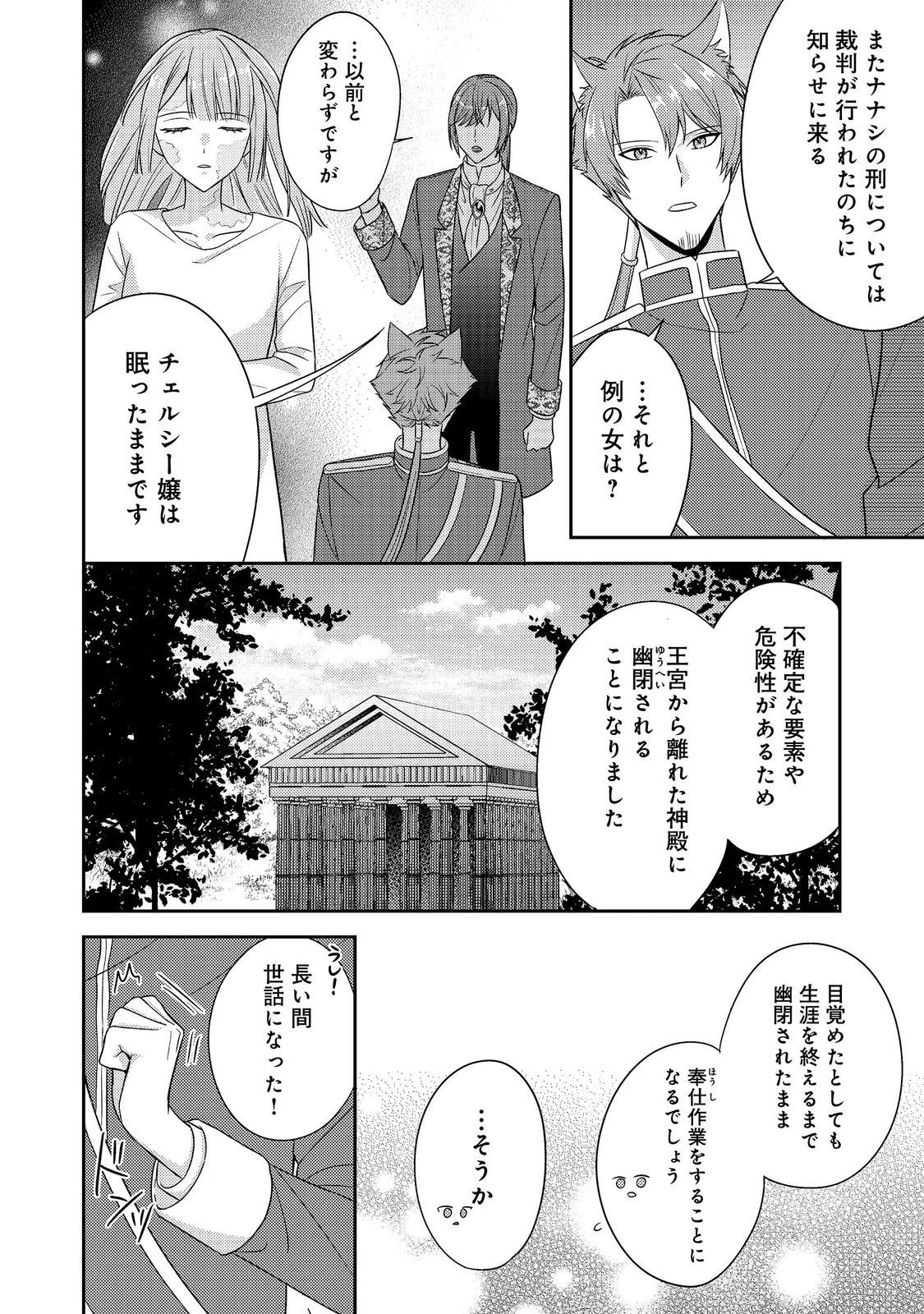心の声が聞こえる悪役令嬢は、今日も子犬殿下に翻弄される@COMIC 第25話 - 14