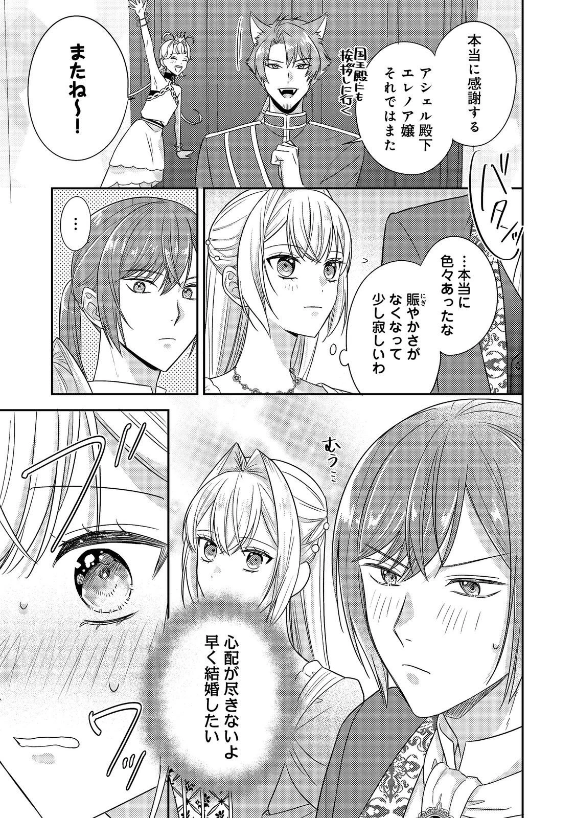 心の声が聞こえる悪役令嬢は、今日も子犬殿下に翻弄される@COMIC 第25話 - 15