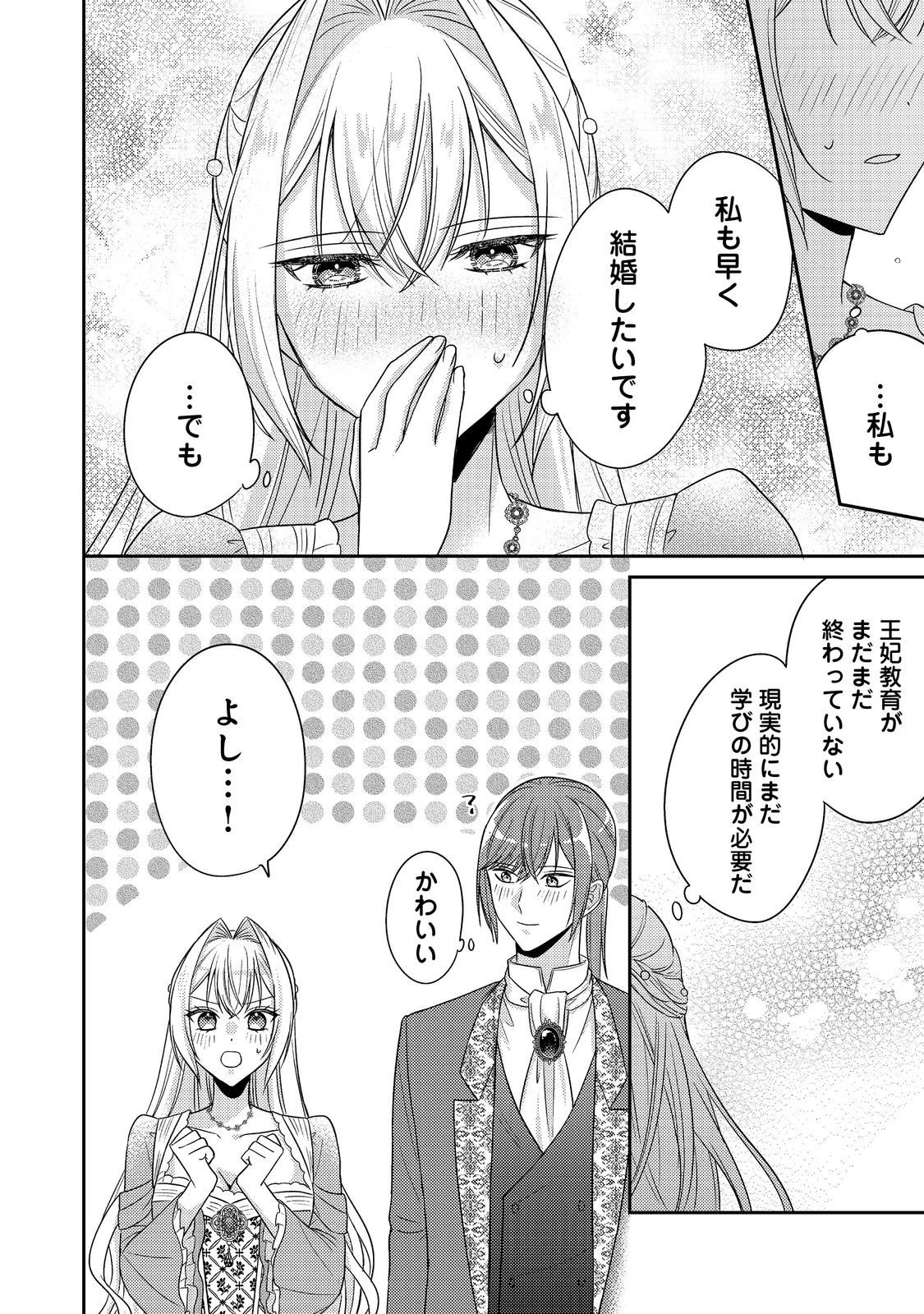 心の声が聞こえる悪役令嬢は、今日も子犬殿下に翻弄される@COMIC 第25話 - 16