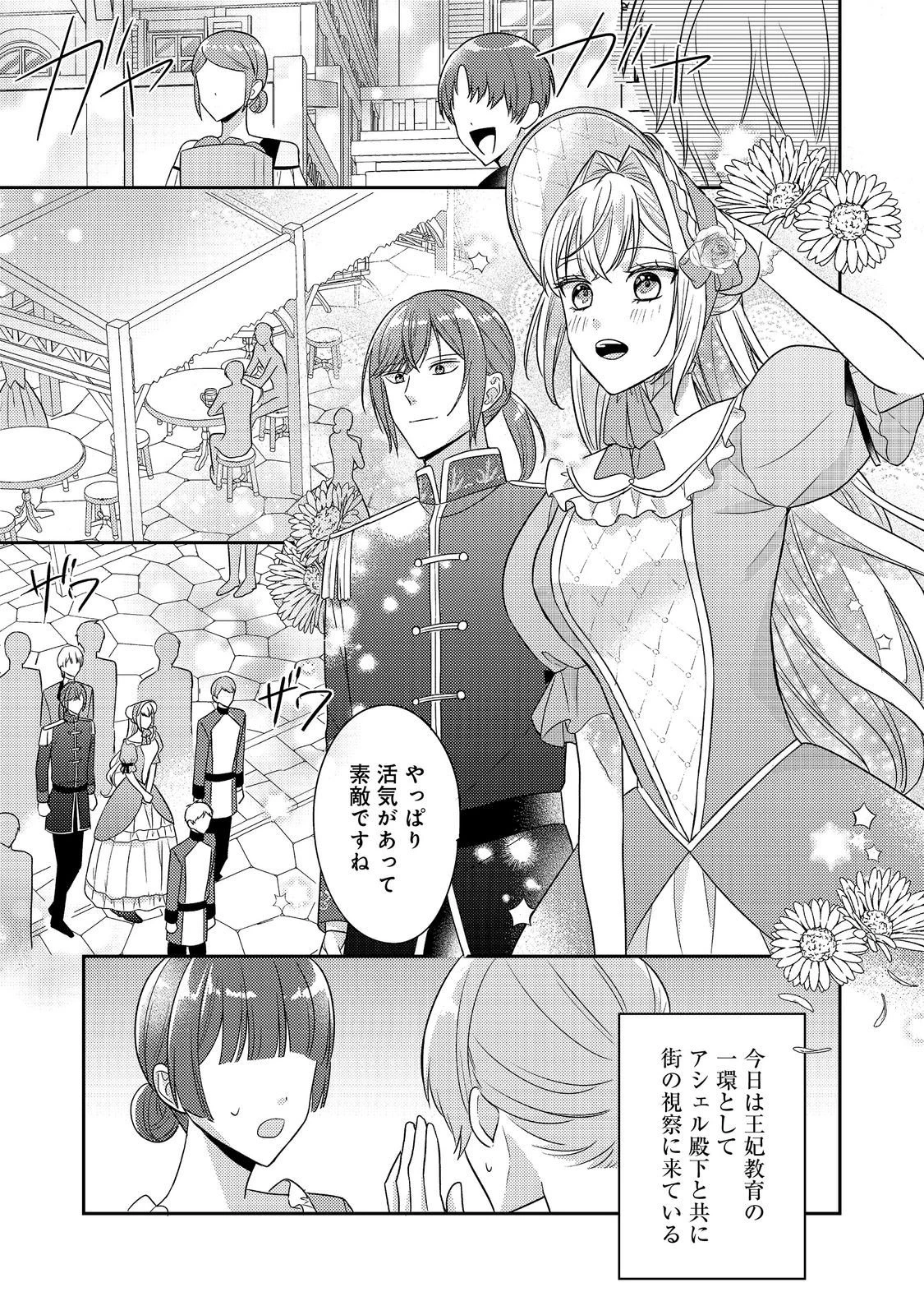 心の声が聞こえる悪役令嬢は、今日も子犬殿下に翻弄される@COMIC 第25話 - 17