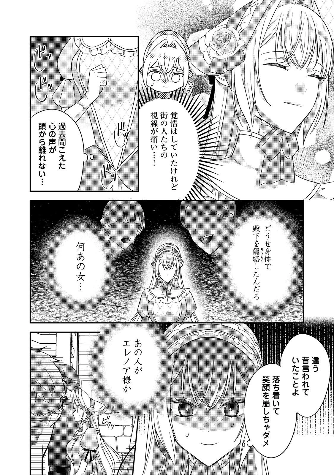 心の声が聞こえる悪役令嬢は、今日も子犬殿下に翻弄される@COMIC 第25話 - 18