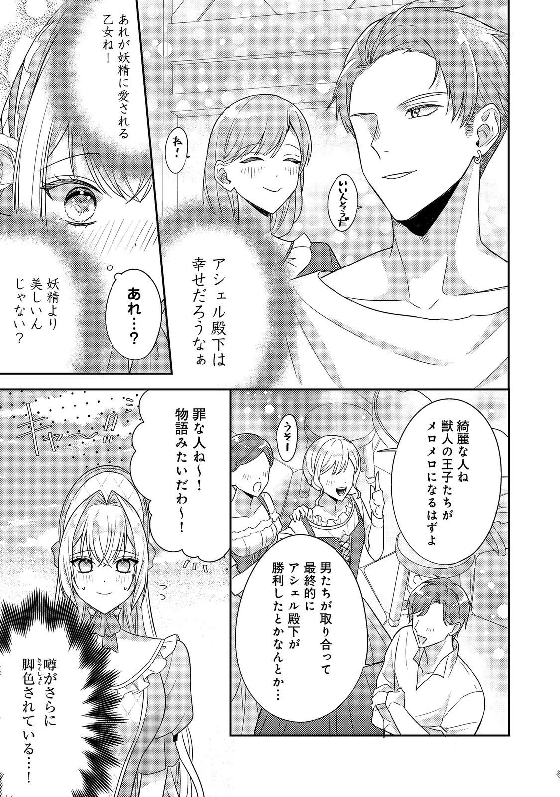 心の声が聞こえる悪役令嬢は、今日も子犬殿下に翻弄される@COMIC 第25話 - 19