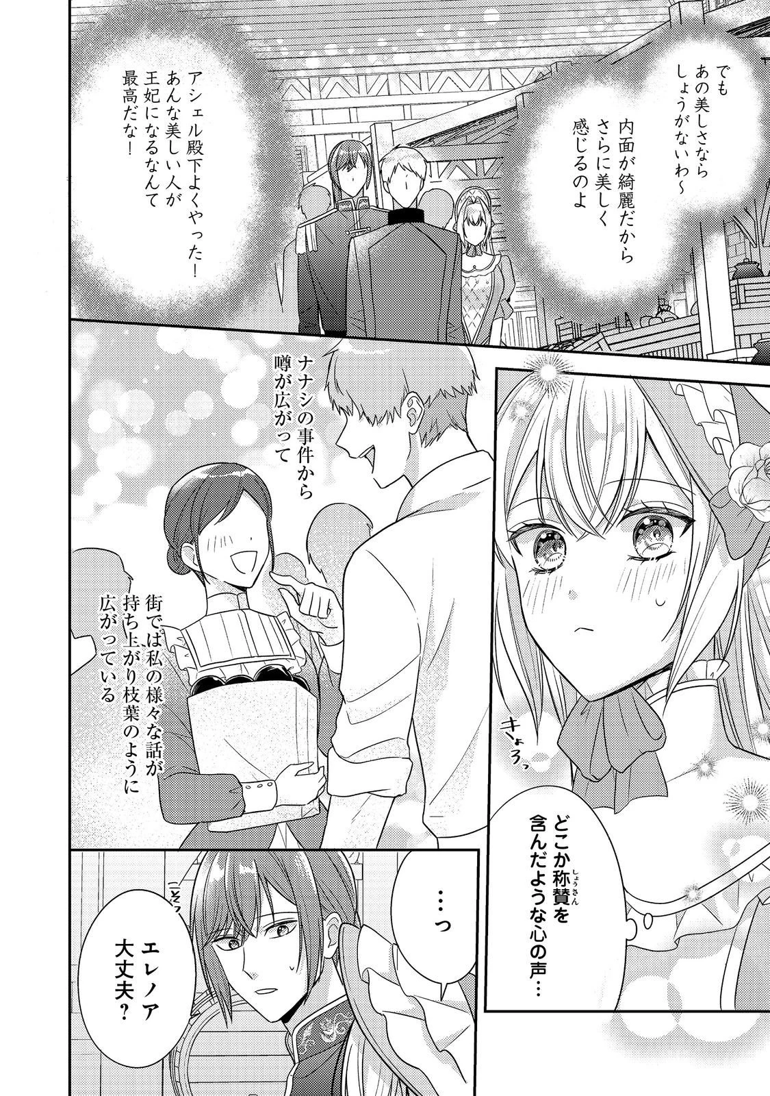 心の声が聞こえる悪役令嬢は、今日も子犬殿下に翻弄される@COMIC 第25話 - 20