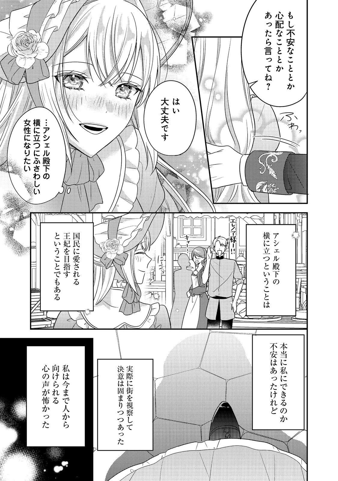 心の声が聞こえる悪役令嬢は、今日も子犬殿下に翻弄される@COMIC 第25話 - 21