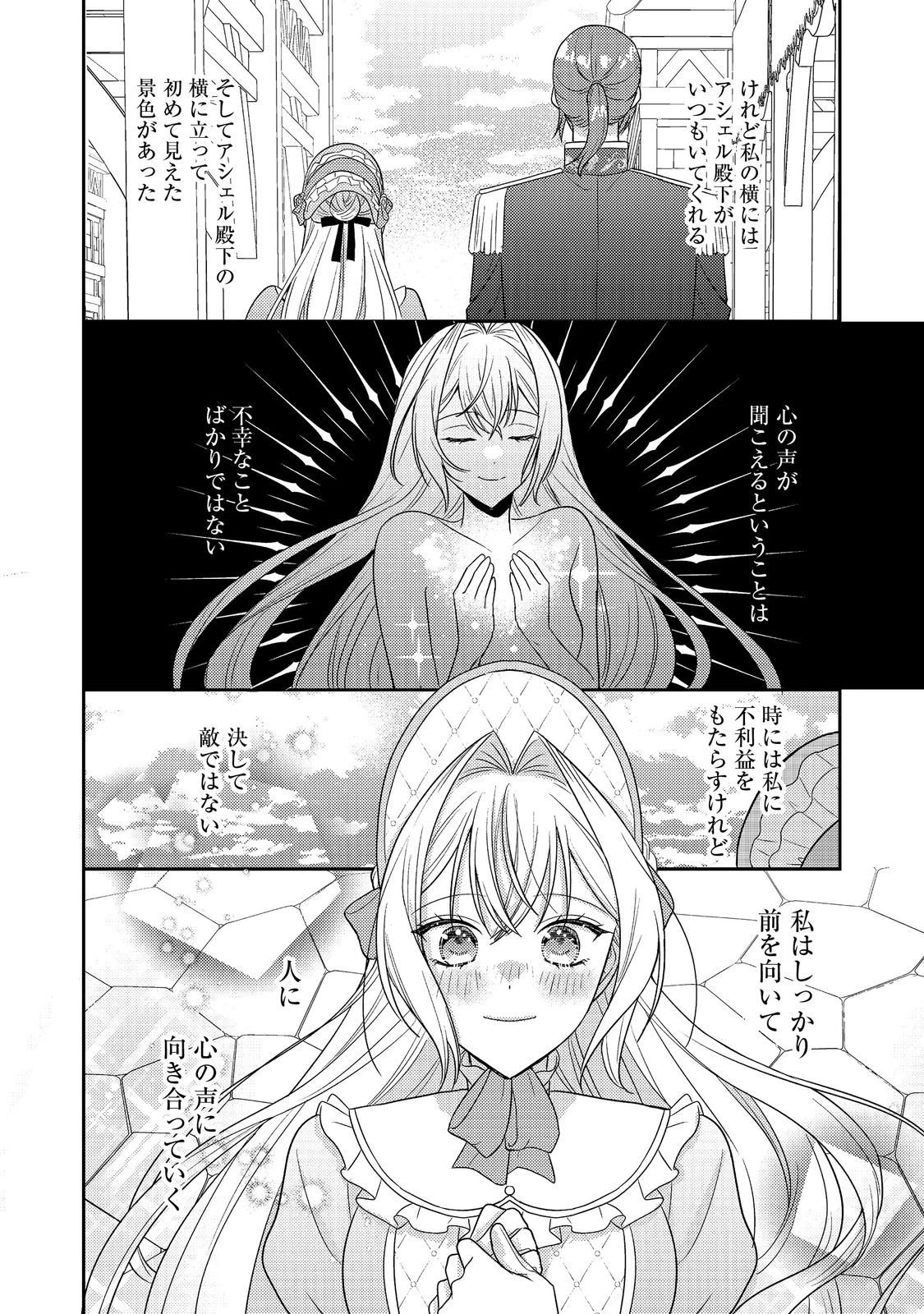 心の声が聞こえる悪役令嬢は、今日も子犬殿下に翻弄される@COMIC 第25話 - 22