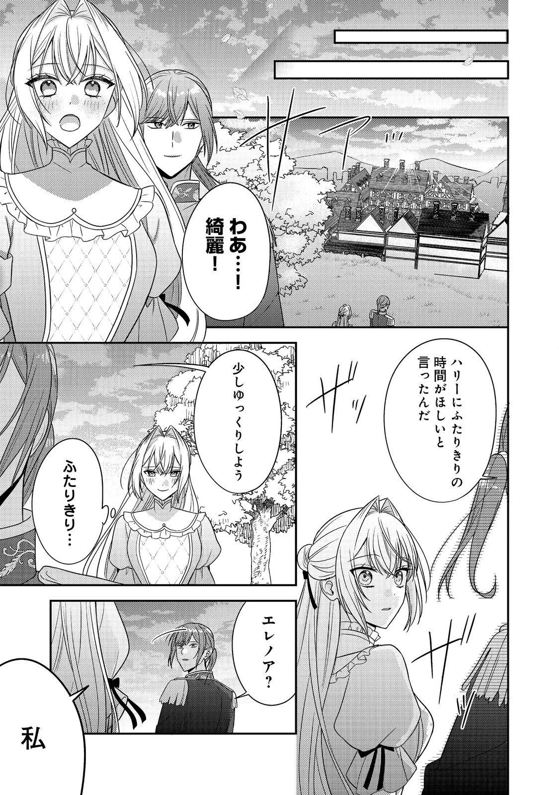 心の声が聞こえる悪役令嬢は、今日も子犬殿下に翻弄される@COMIC 第25話 - 23