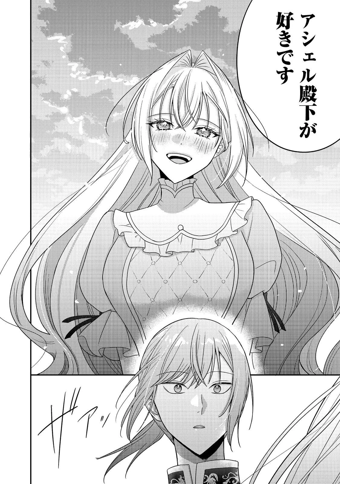 心の声が聞こえる悪役令嬢は、今日も子犬殿下に翻弄される@COMIC 第25話 - 24