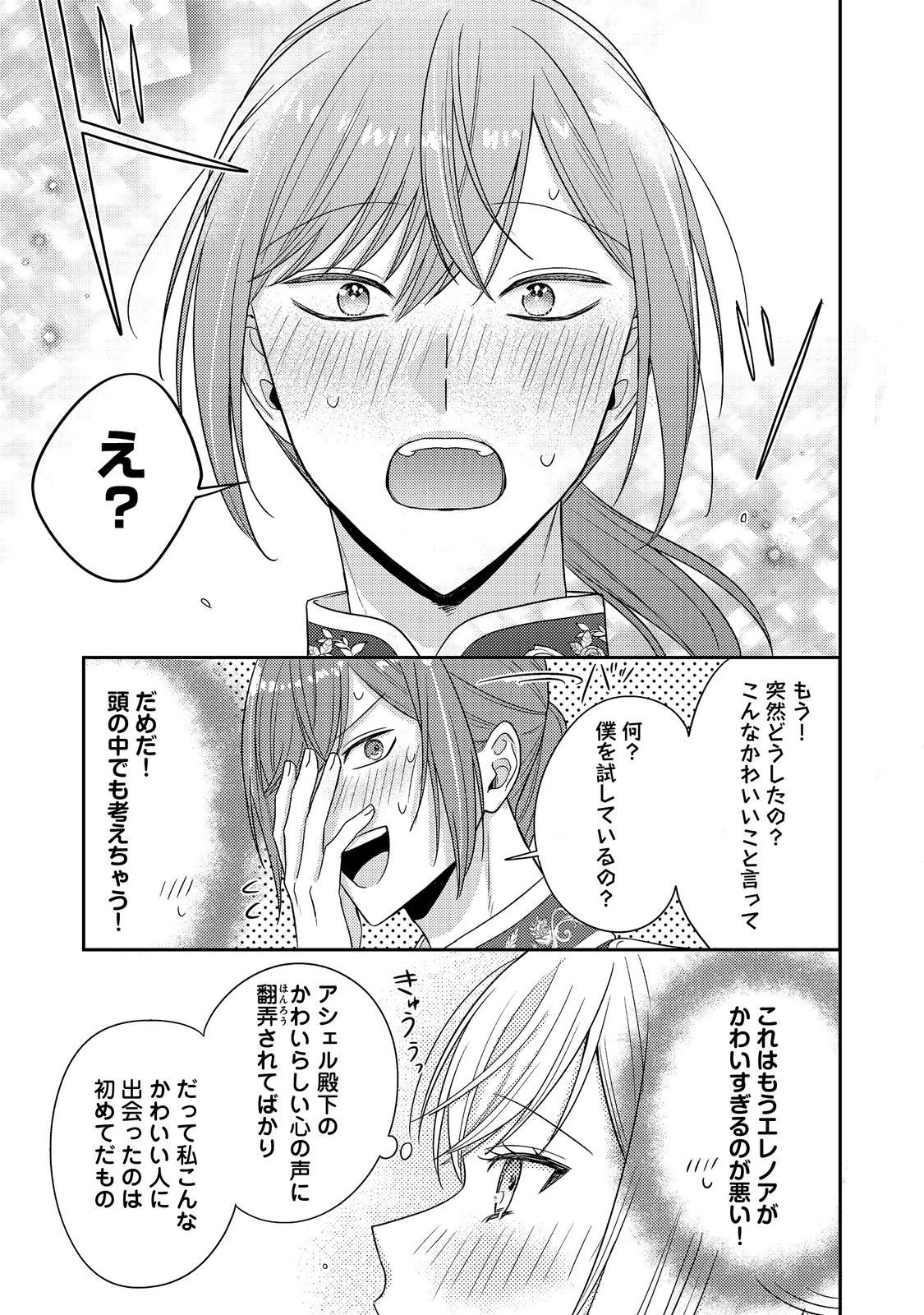 心の声が聞こえる悪役令嬢は、今日も子犬殿下に翻弄される@COMIC 第25話 - 25